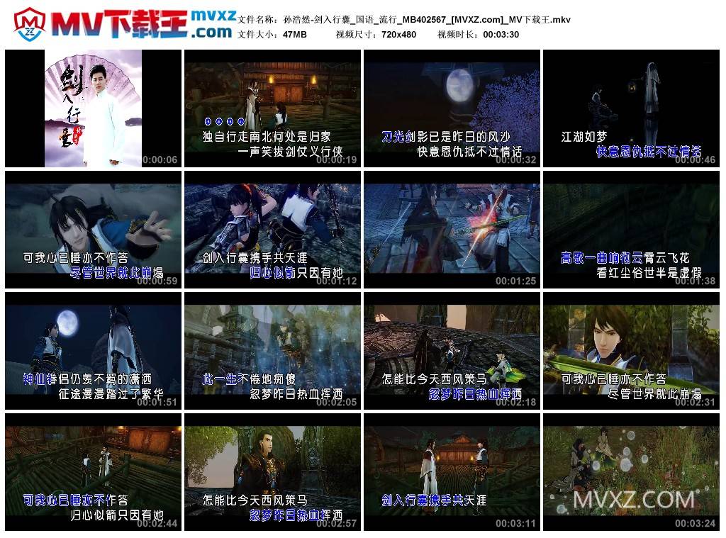 孙浩然-剑入行囊_国语_流行_MB402567